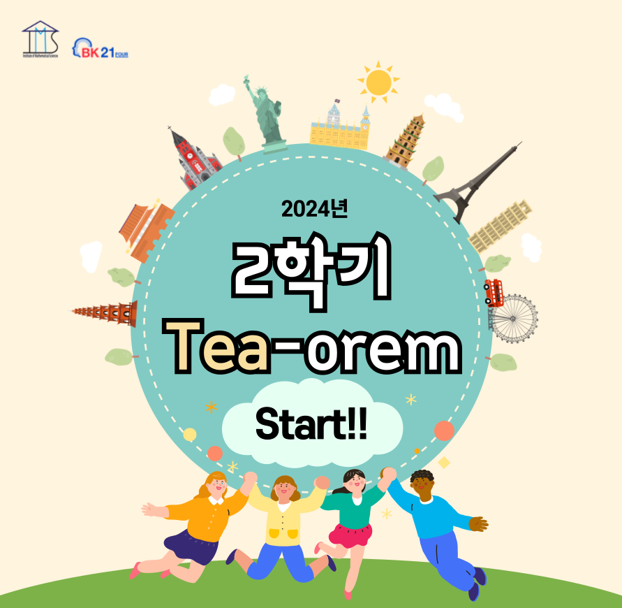 2024년 2학기 Tea-orem 대표이미지