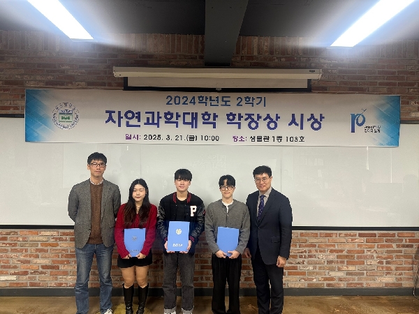 2024학년도 2학기 자연과학대학 학장상 수상 대표이미지