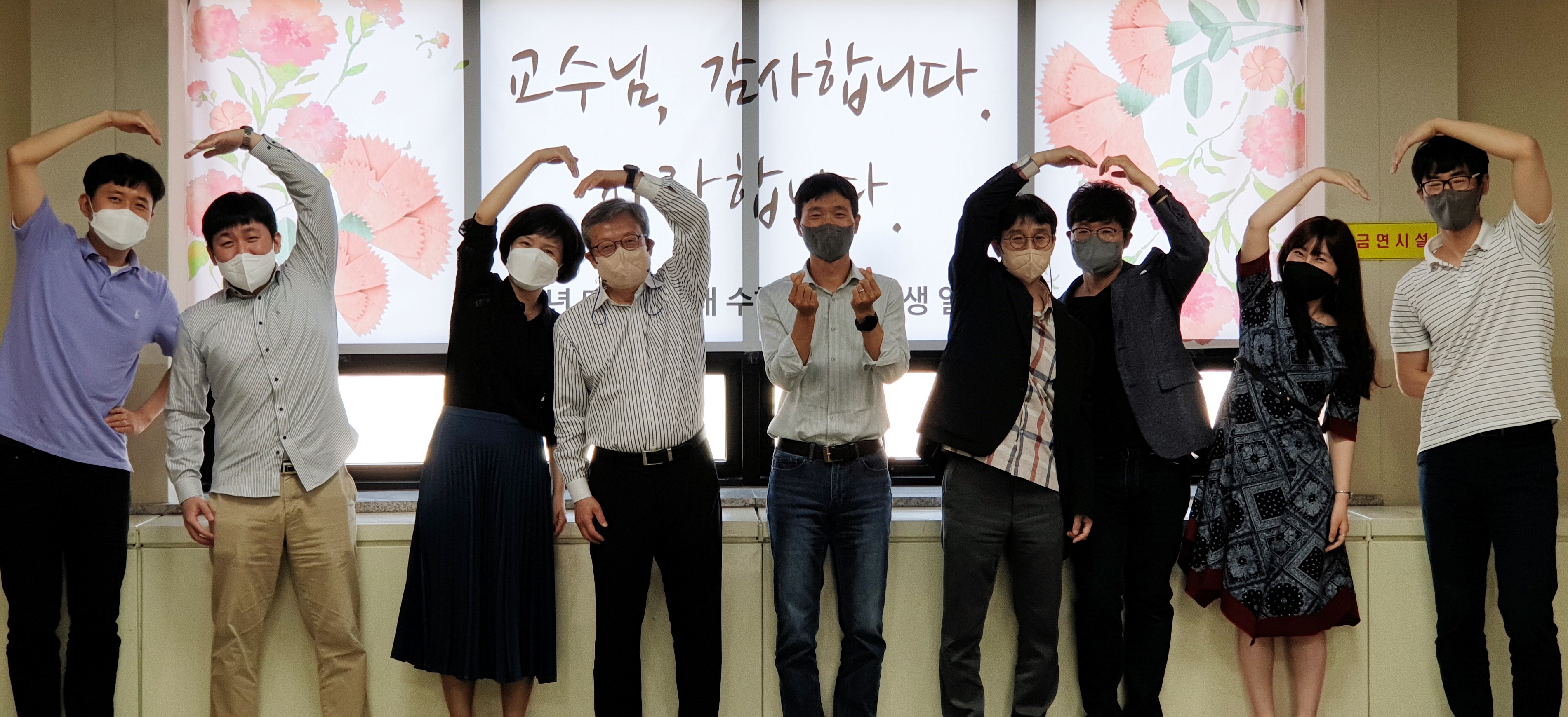 교수님, 감사합니다. 사랑합니다.