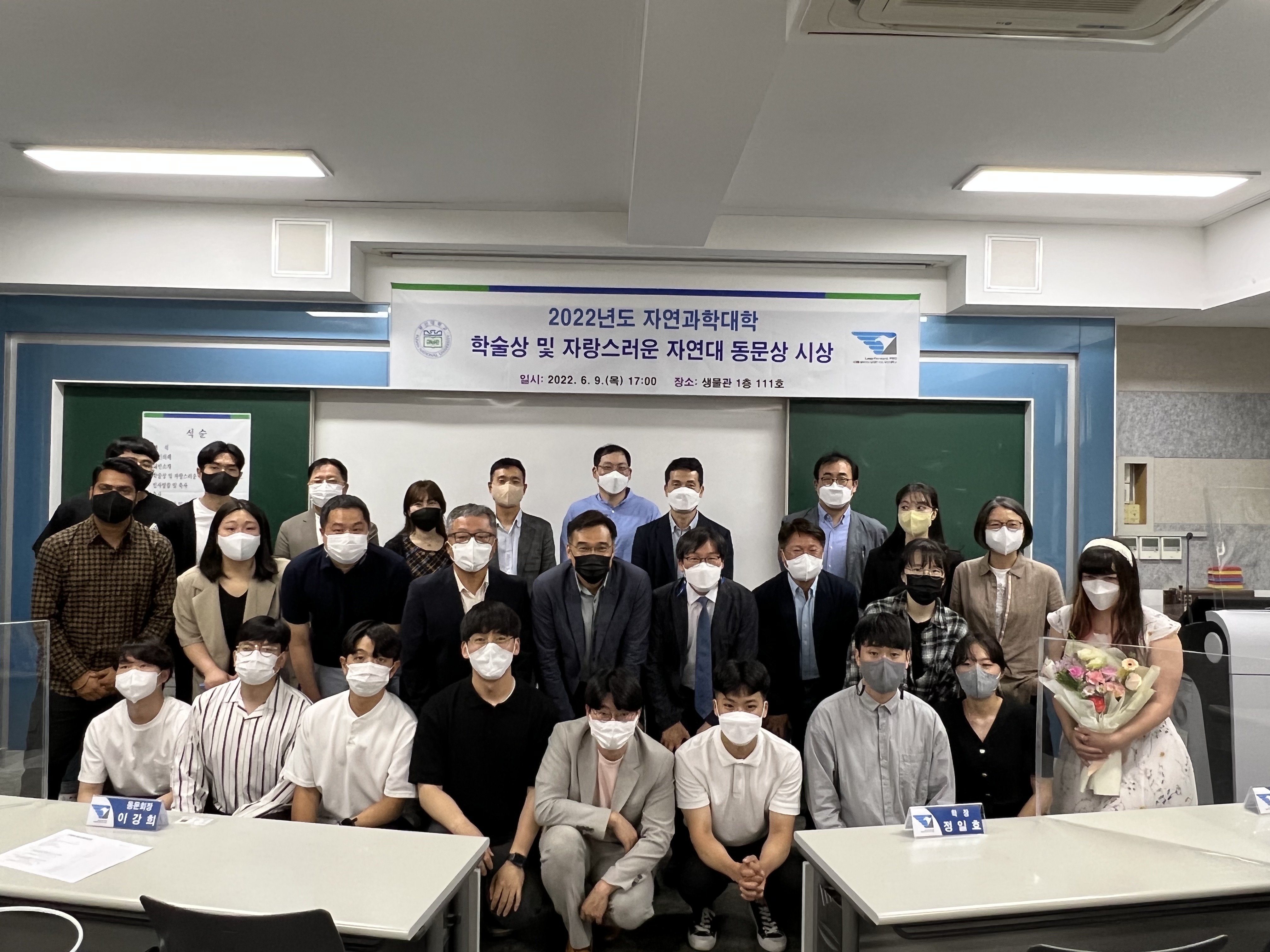 2022년도 자연과학대학 학술상 및 자랑스러운 자연대 동문상 시상