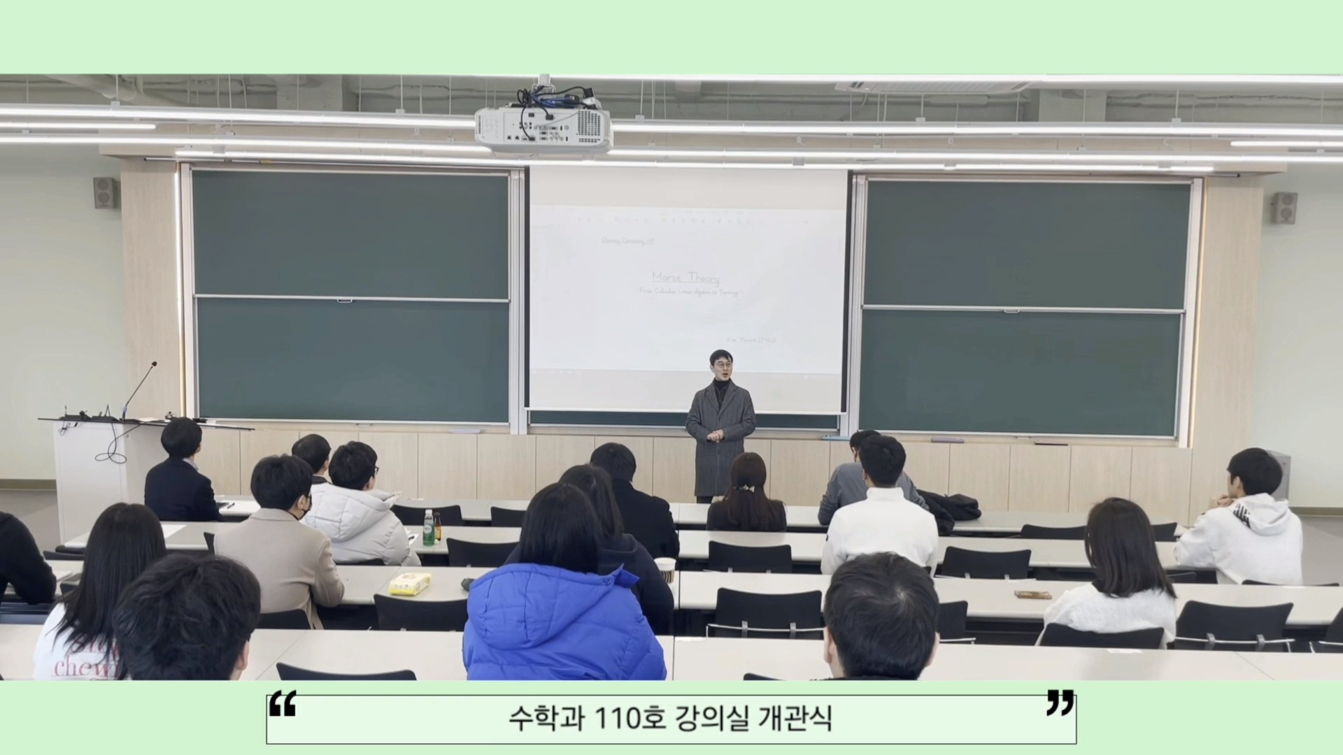 수학과 110호 강의실 개관식