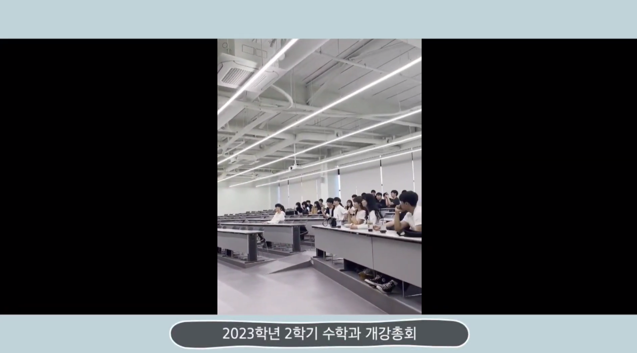 2023년 2학기 개강총회
