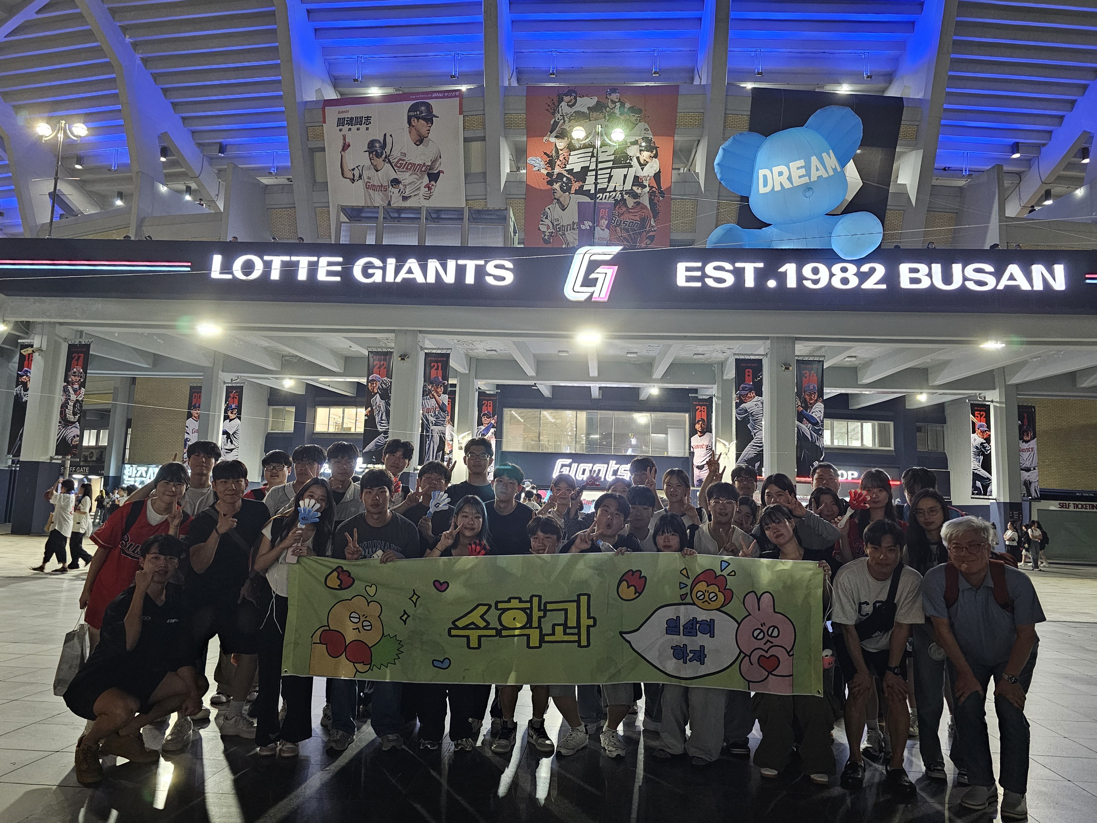 2024.09.19. 수학과 야구 단체관람