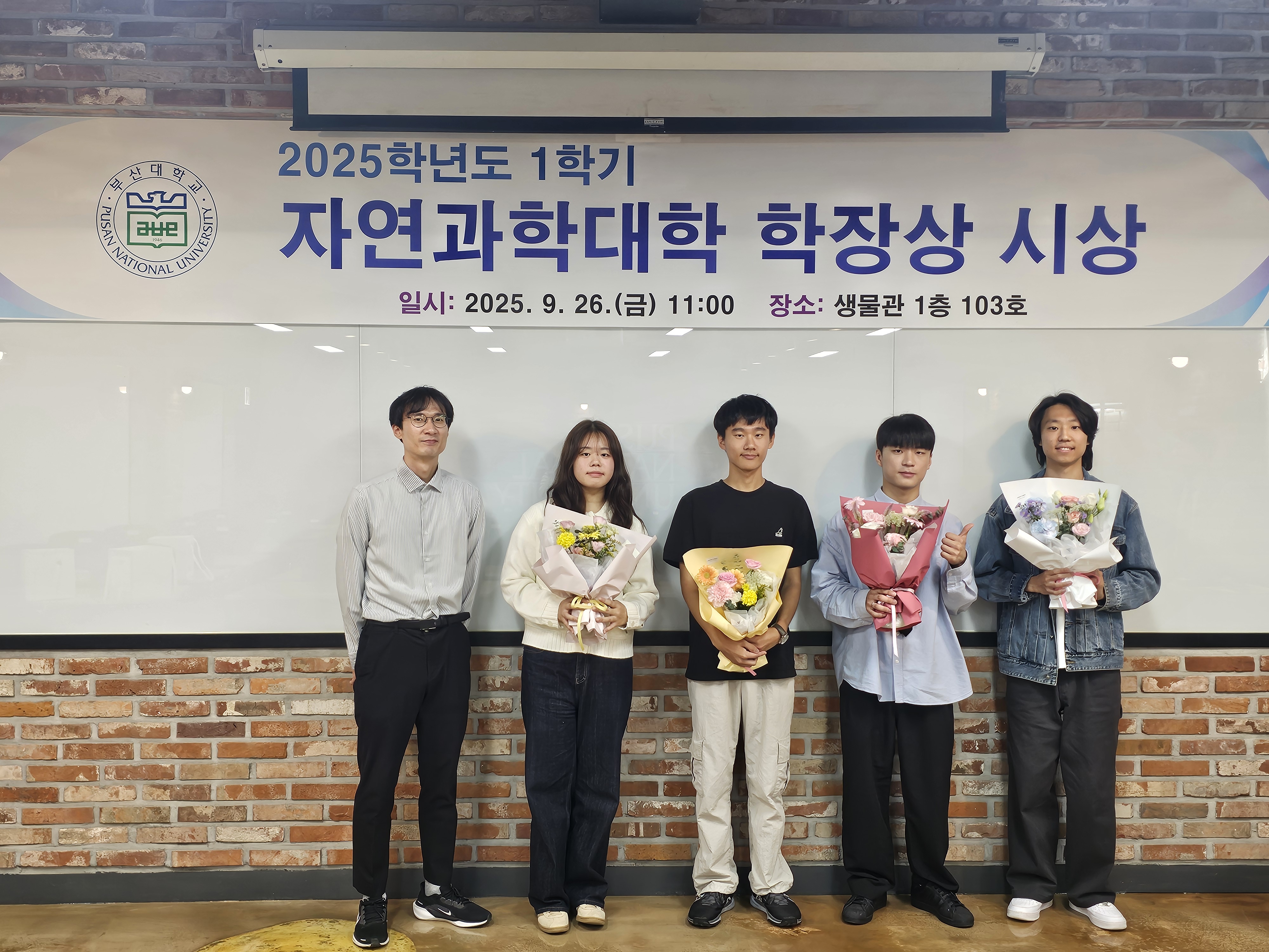 2025년 1학기 자연과학대학 학장상 수상