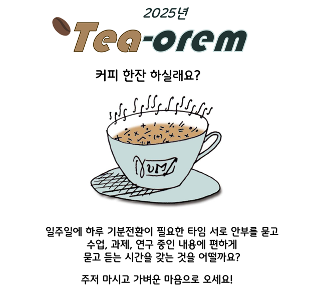 2025년 Tea-orem