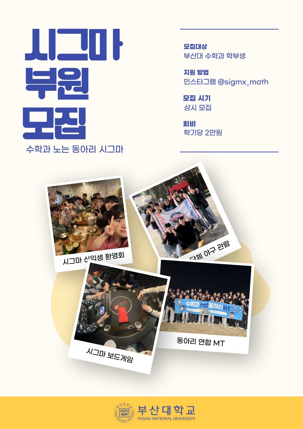 시그마 부원 모집