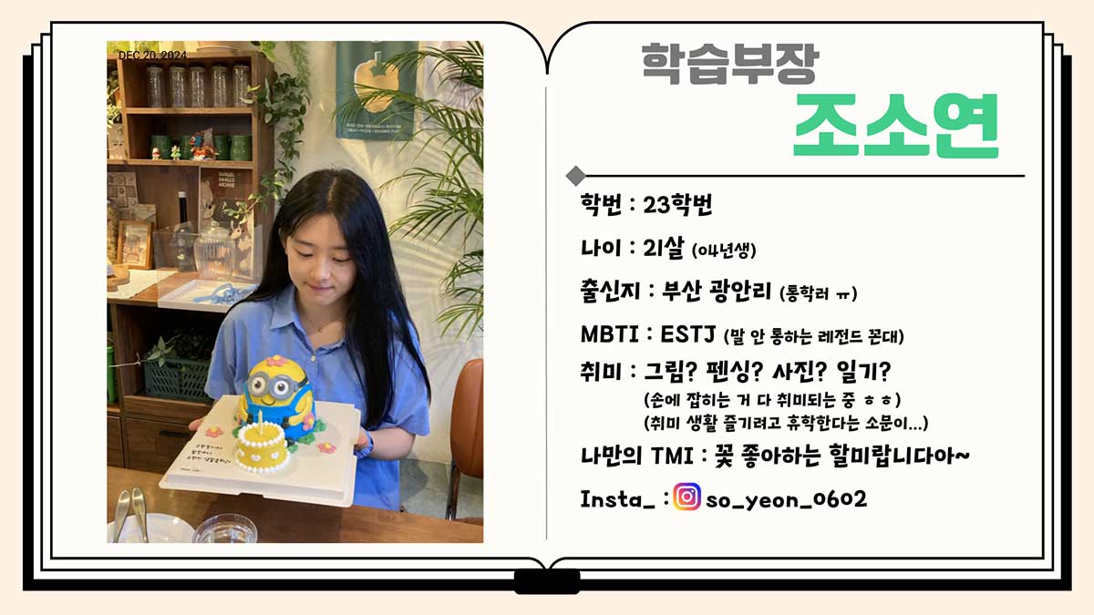 학습부장 조소연