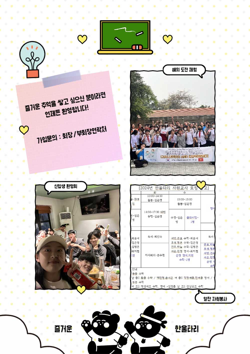 부산대학교 수학과 봉사동아리 한울타리