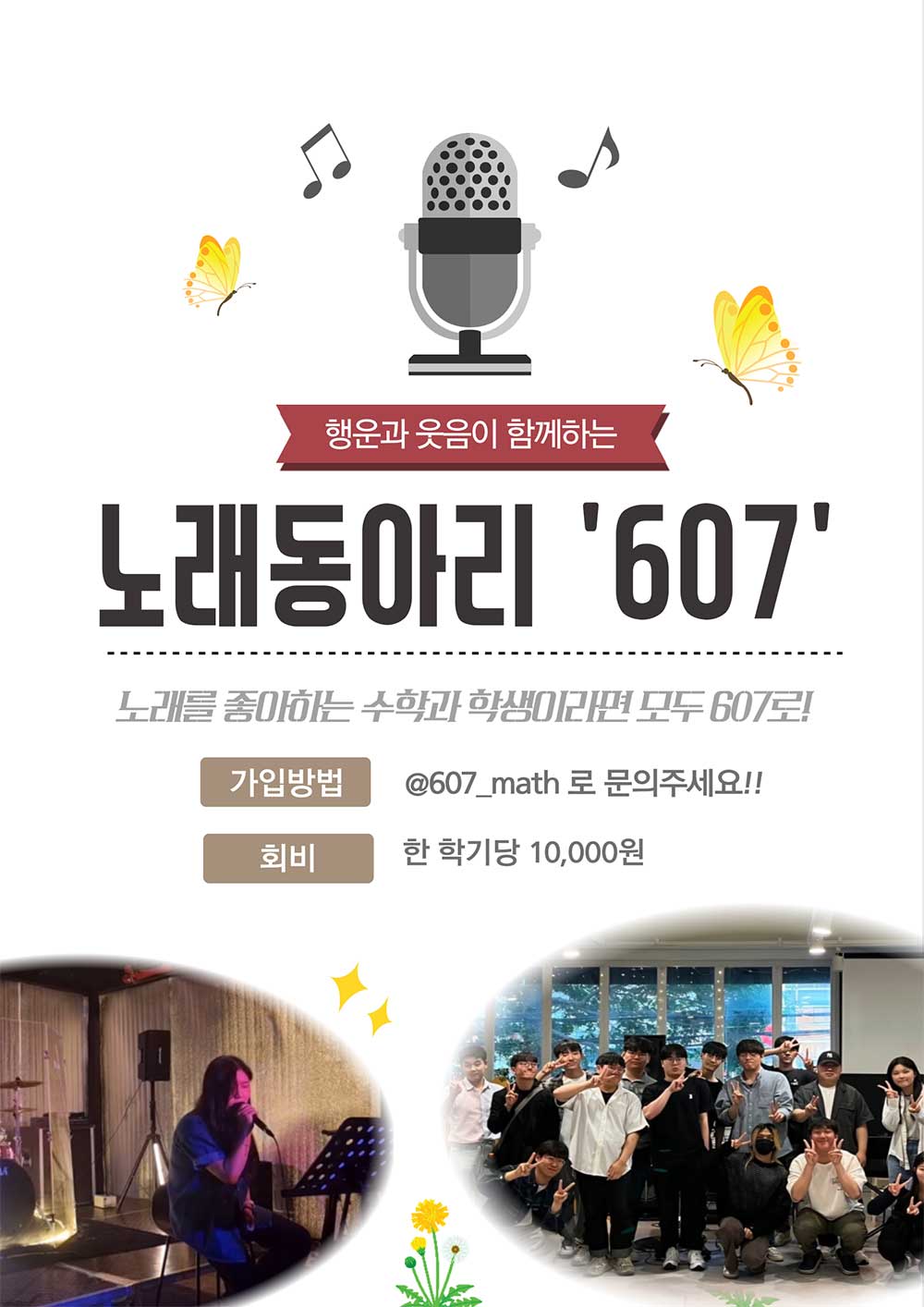 부산대학교 수학과 노래동아리 607