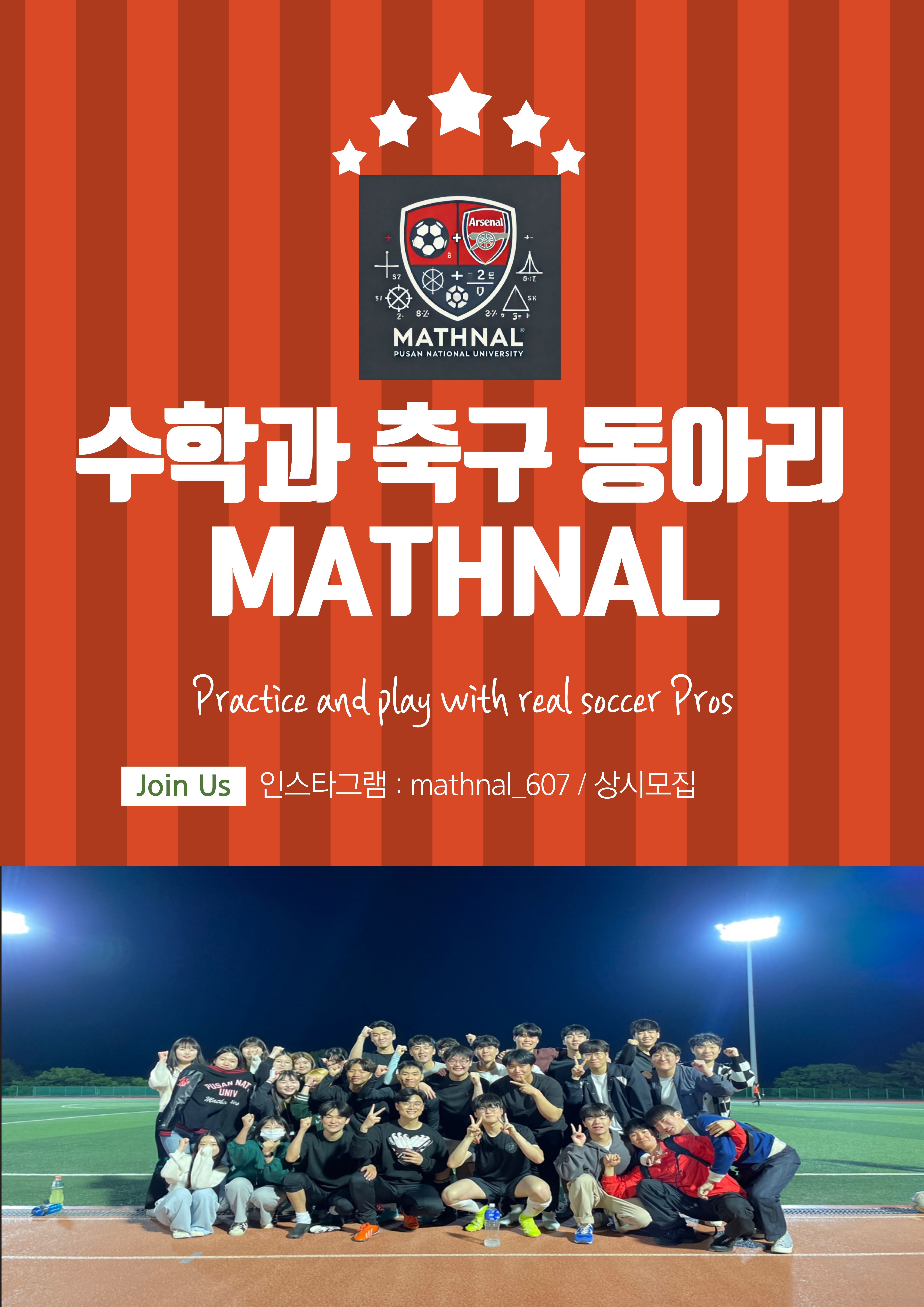 부산대학교 수학과 축구동아리 MATHNAL