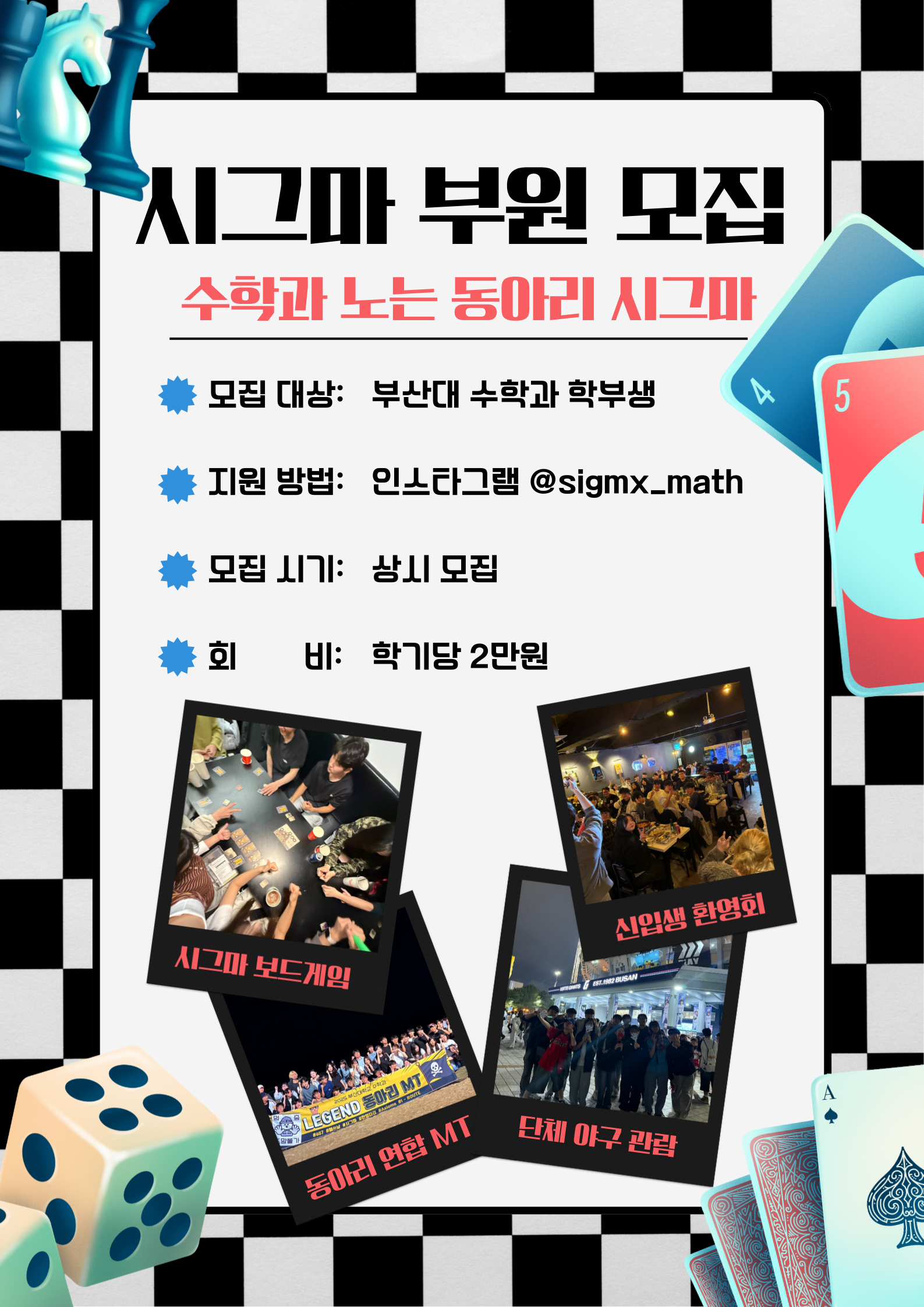 부산대학교 수학과 친목도모동아리 Sigma