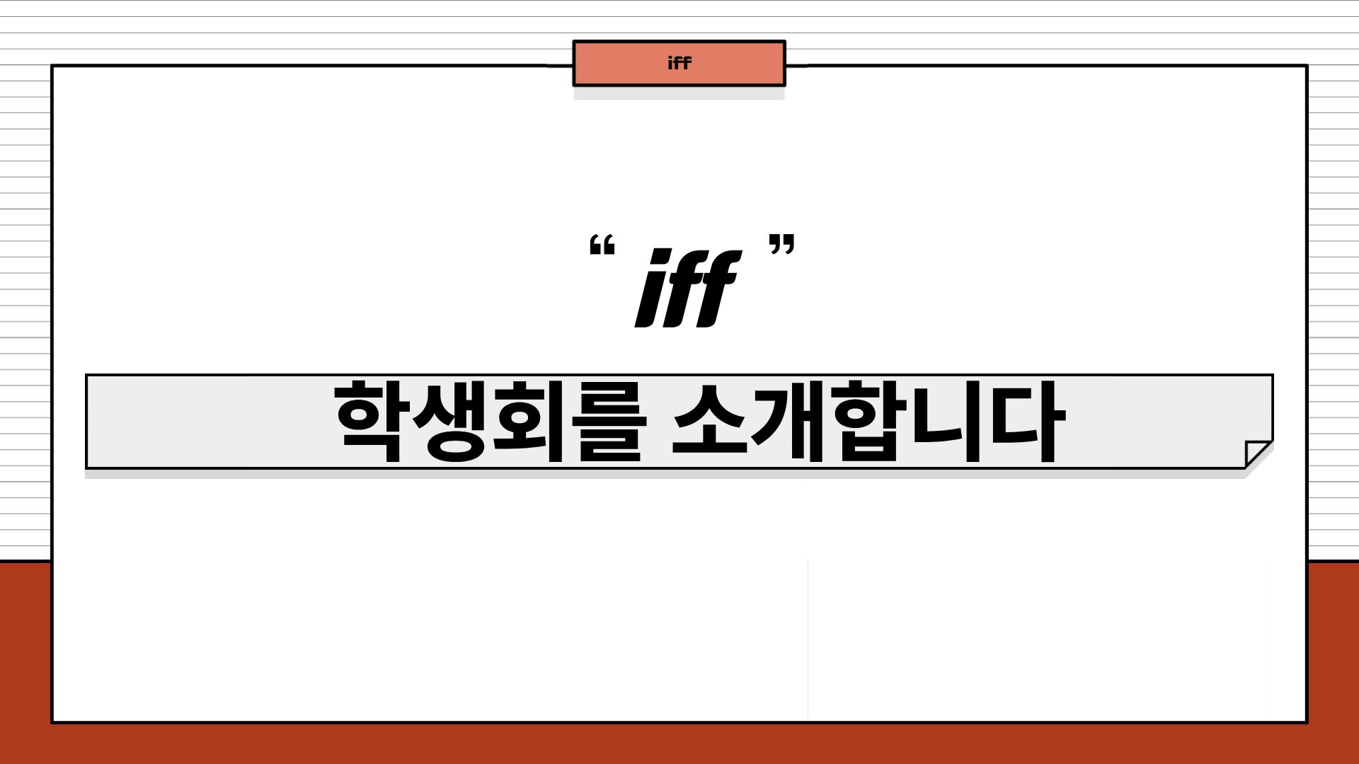 부산대학교 수학과 집행부