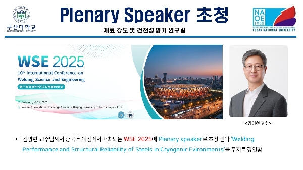 Plenary Speaker 초청 김명현 교수 대표이미지