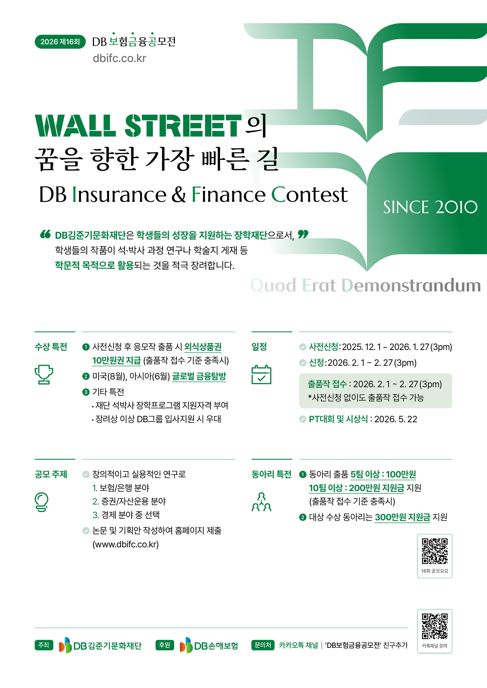 꿈을 향한 가장 빠른길